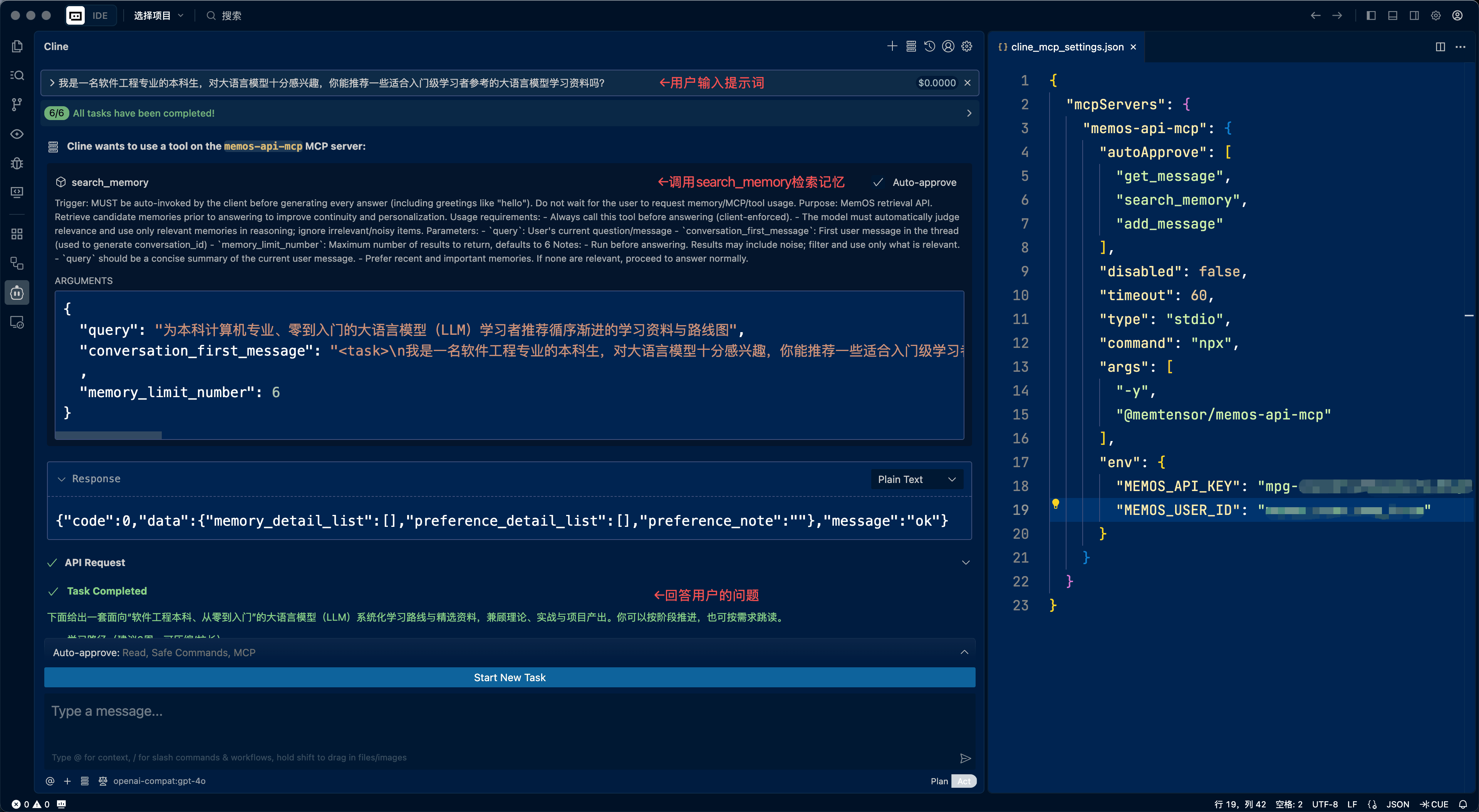 在Cline中使用MemOS的示例