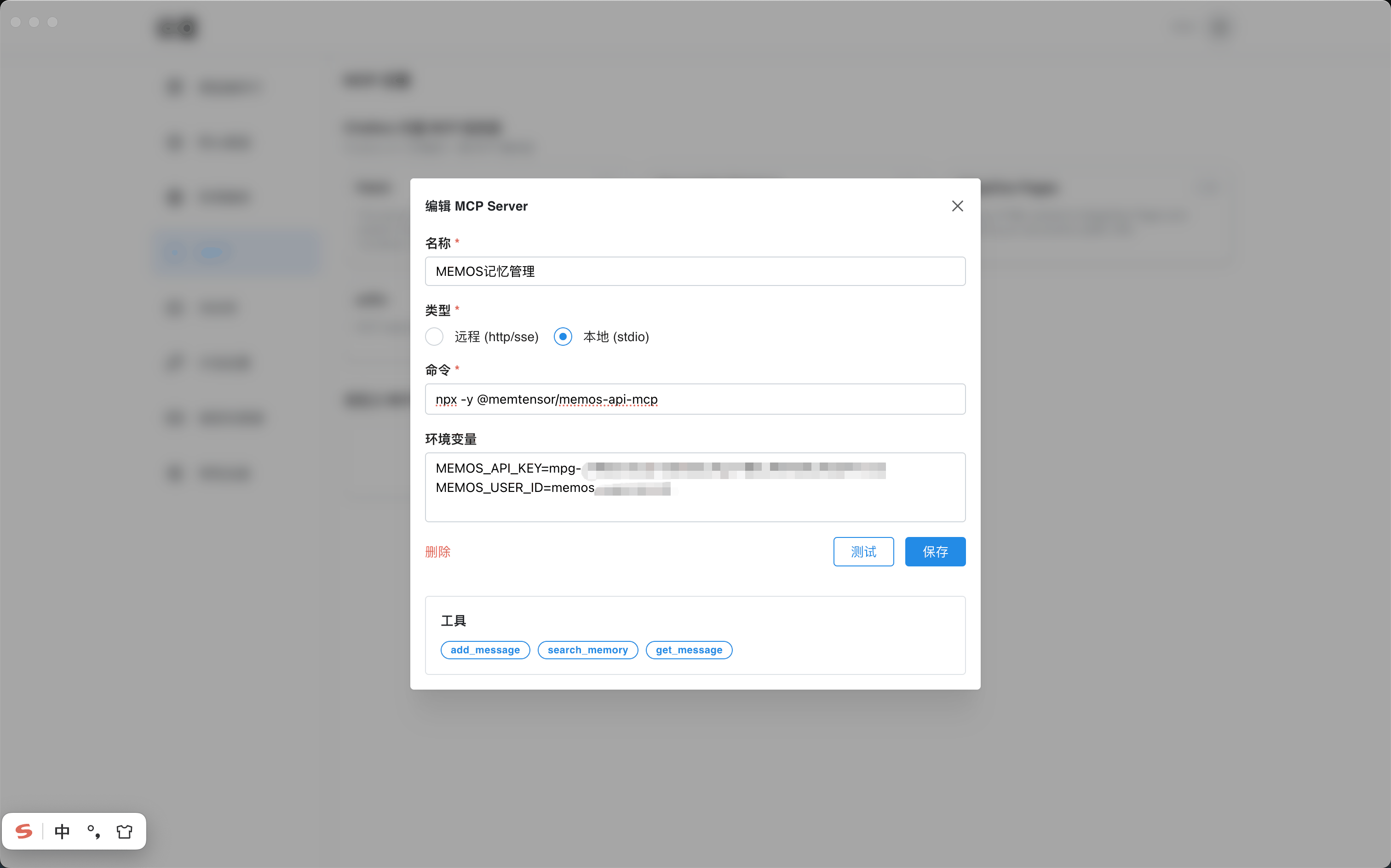 在Chatbox中使用MemOS-验证