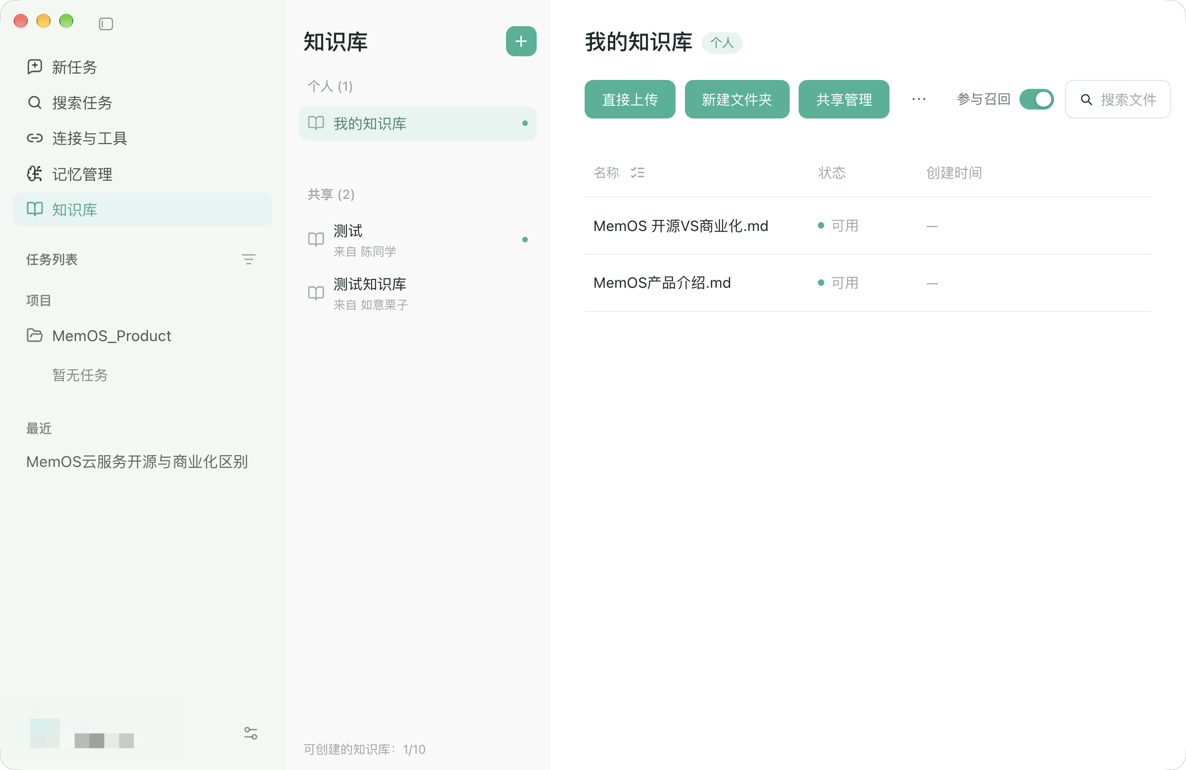 Memmy 知识库页面