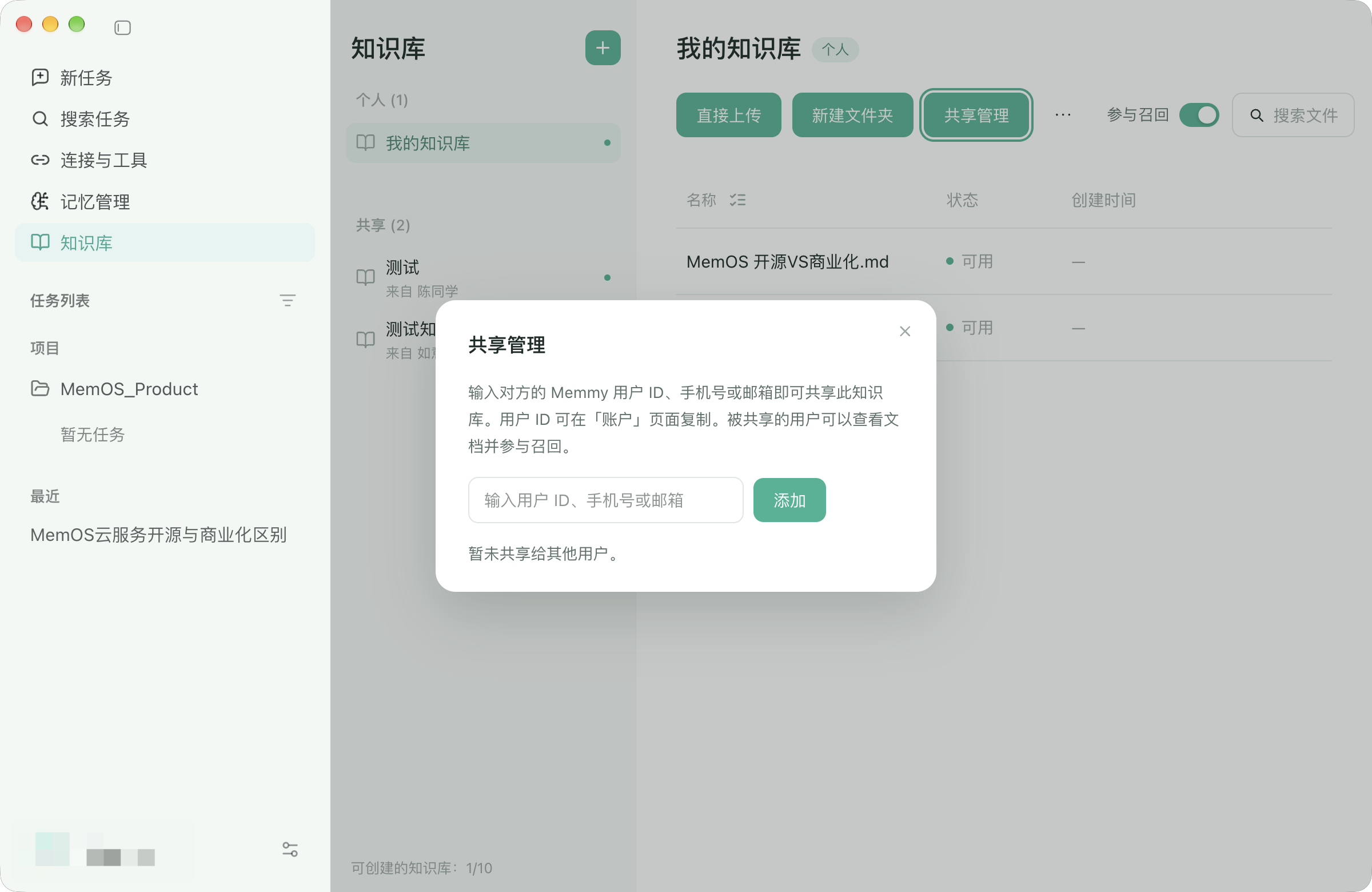 共享管理